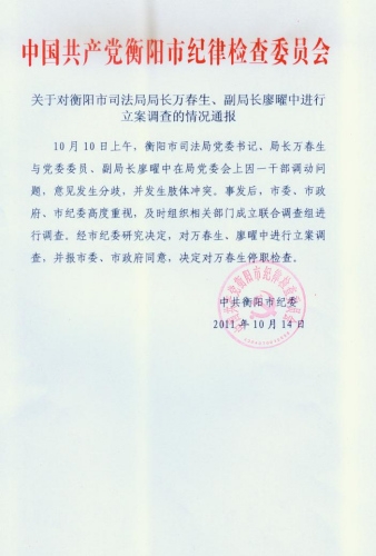 司法局长互殴