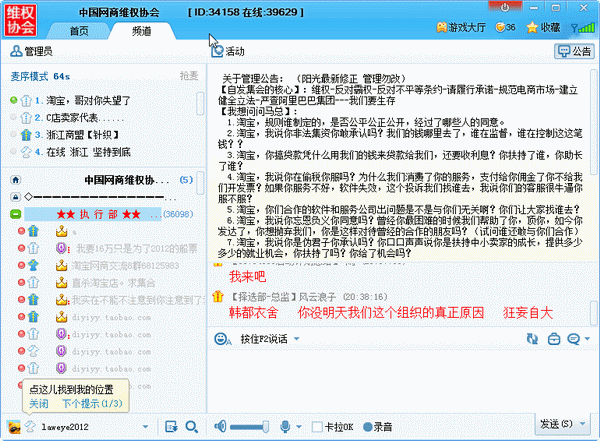 淘宝商城事件